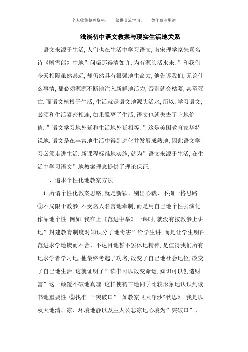 初中语文教学与现实生活的关系