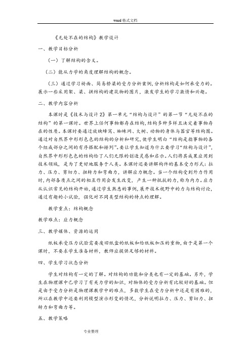 技术与设计2全套教学案[通用技术]