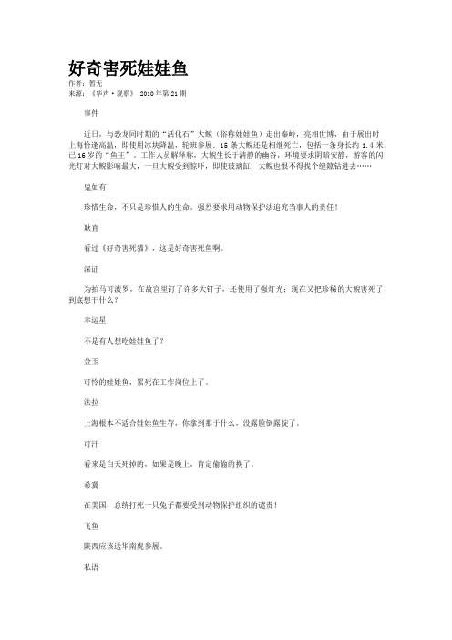 好奇害死娃娃鱼
