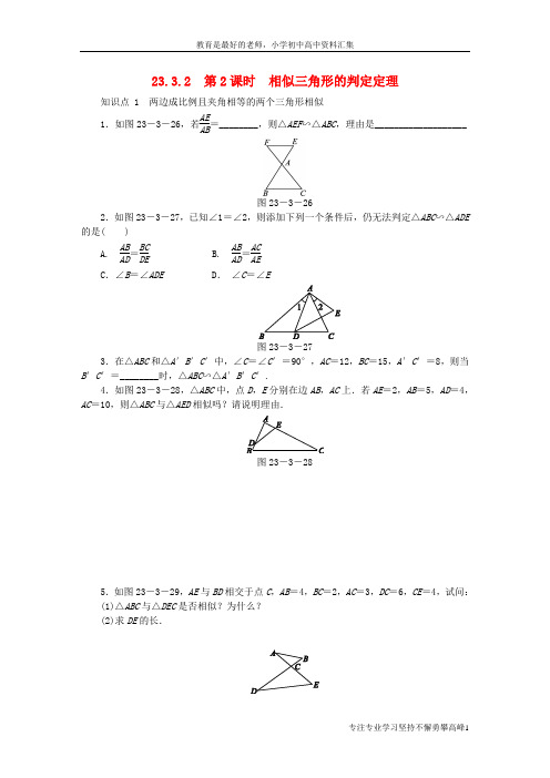 【K12教育学习资料】2018年秋九年级数学上册第23章图形的相似23.3相似三角形23.3.2第2