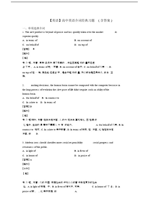 【英语】高中英语介词经典习题(含答案).docx