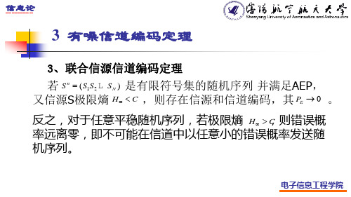联合信源信道编码定理