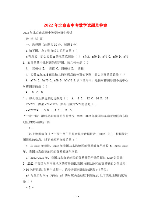 2022年北京市中考数学试题及答案