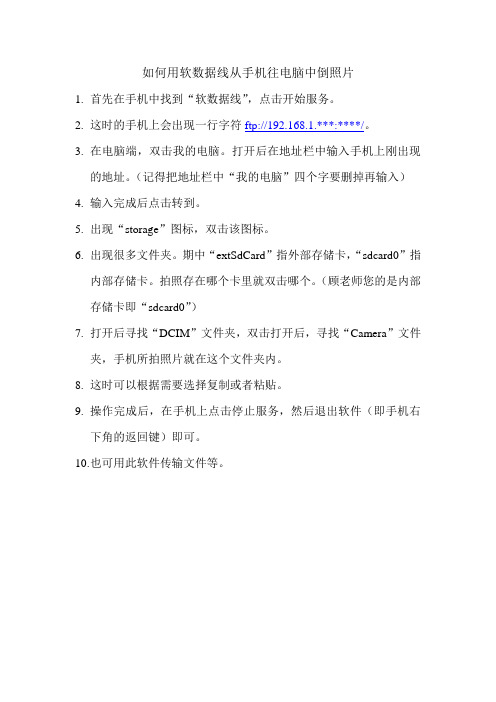 如何用软件数据线从手机往电脑中倒照片