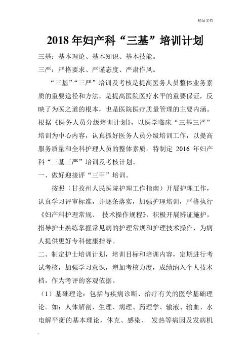 妇产科三基培训计划 (2)