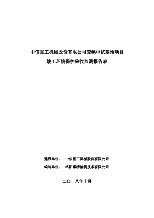 中信重工机械股份有限公司变频中试基地项目