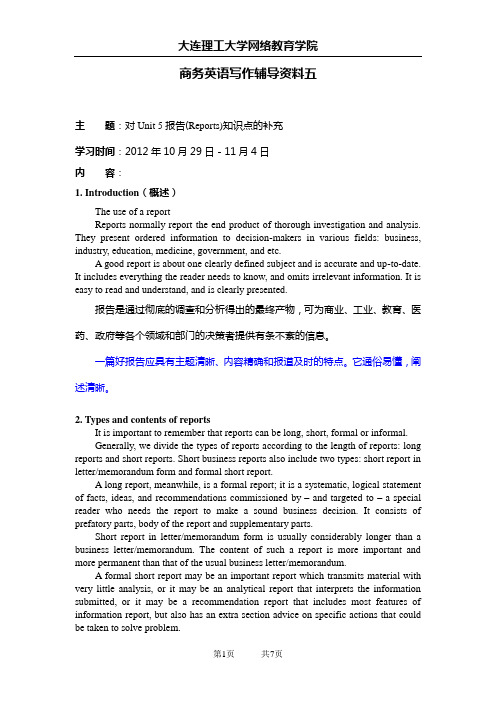 商务英语报告