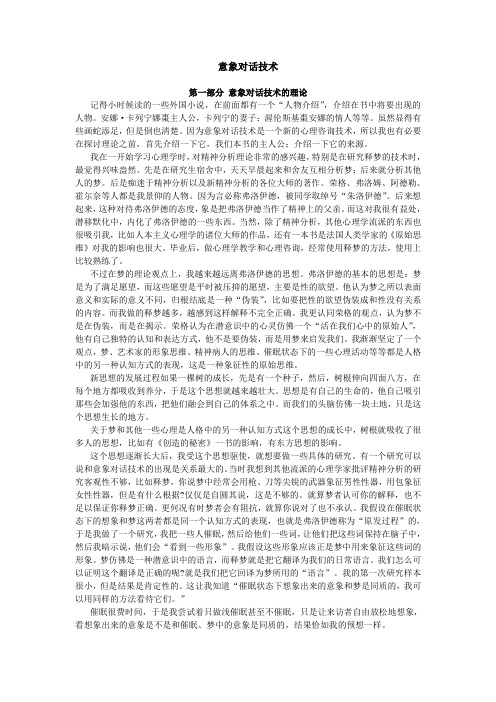 意象对话技术1