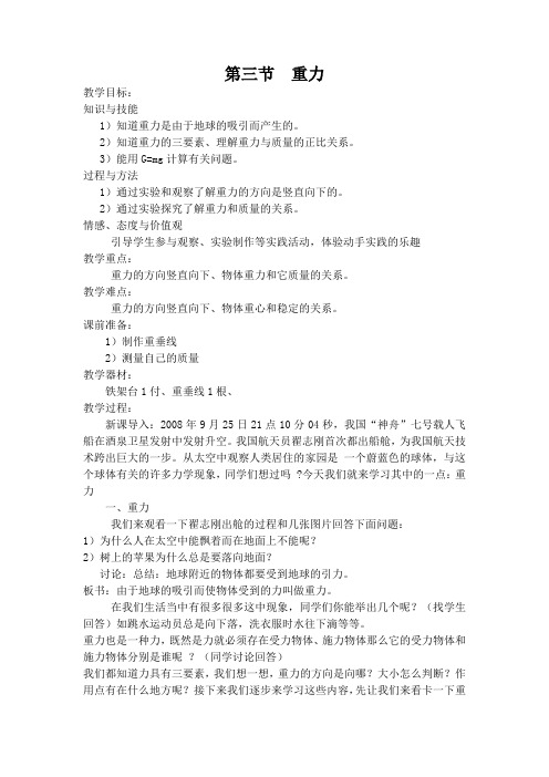 第三节  重力