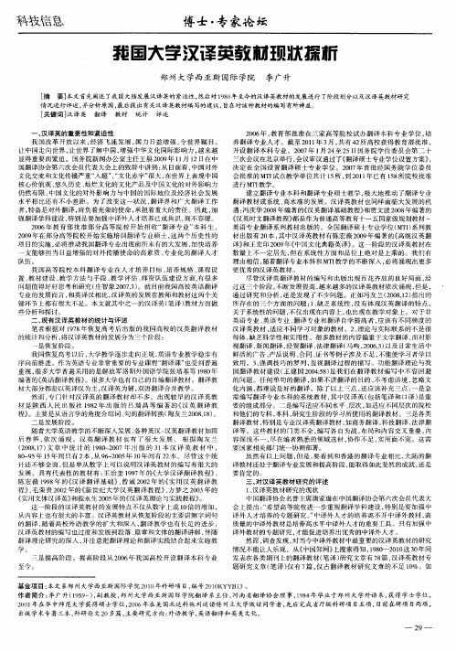 我国大学汉译英教材现状探析