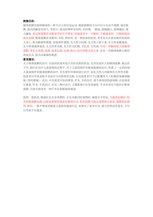 眼球震颤