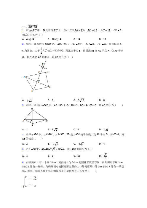 中考数学一轮复习勾股定理知识点总结及答案