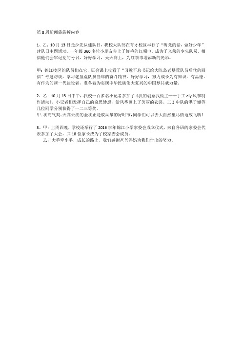 第8周新闻袋袋裤内容