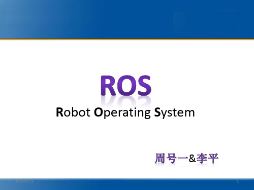 RobotPPT课件