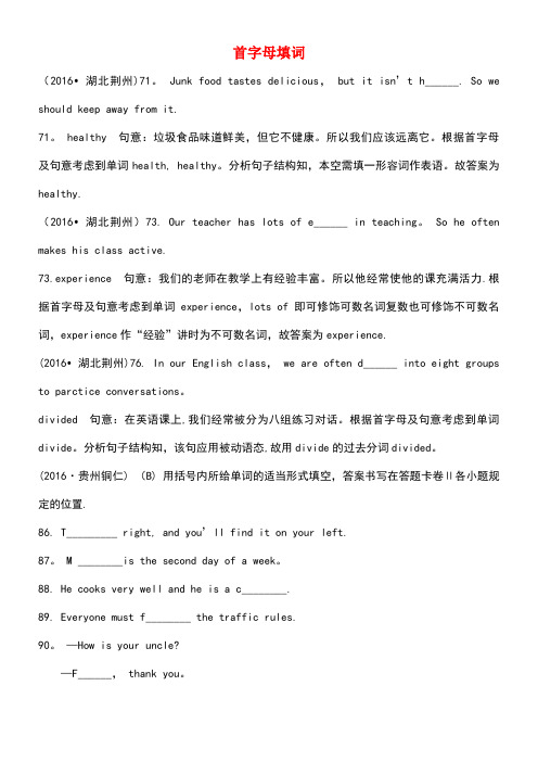 春中考英语题型专练专题二词汇拼写与运用精讲二首字母填词试题