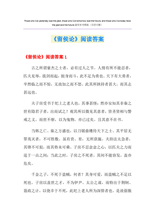 《留侯论》阅读答案
