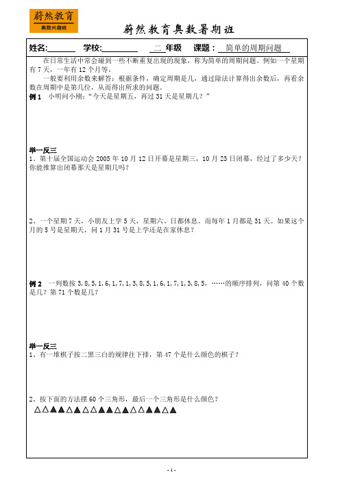 二级奥数【简单的周期问题】