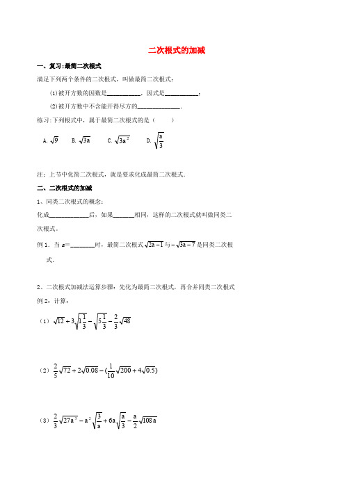 北京市第四中学2017年中考数学总复习 专题训练 二次根式 3 二次根式的加减(无答案)