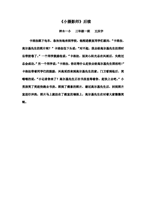 《小摄影师》后续
