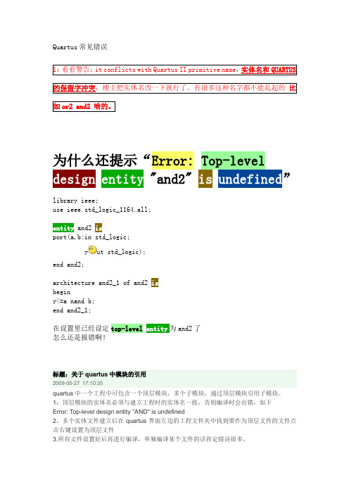 Quartus常见错误