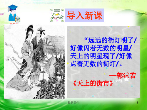 3星星变奏曲ppt课件