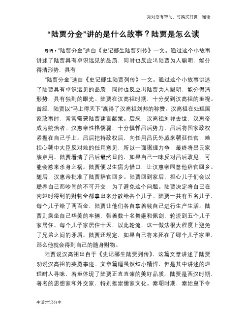 历史趣谈：“陆贾分金”讲的是什么故事？陆贾是怎么读