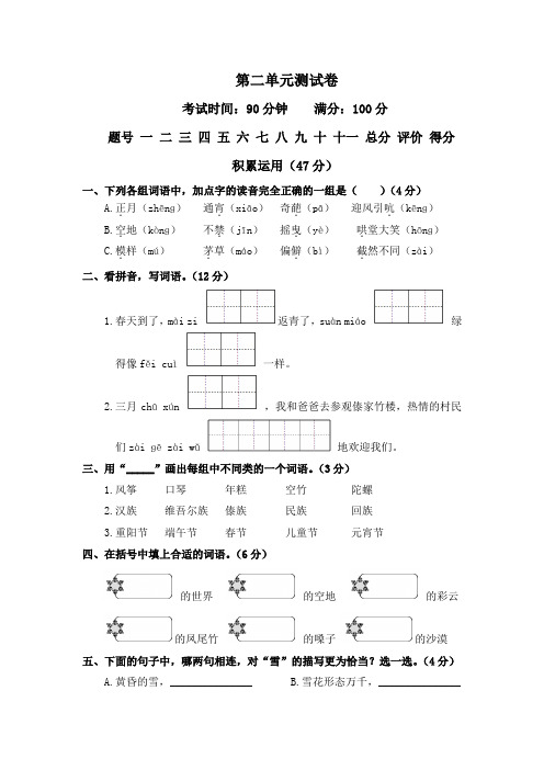 部编人教版六年级下册语文试题-第二单元测试卷 人教新课标(含答案)