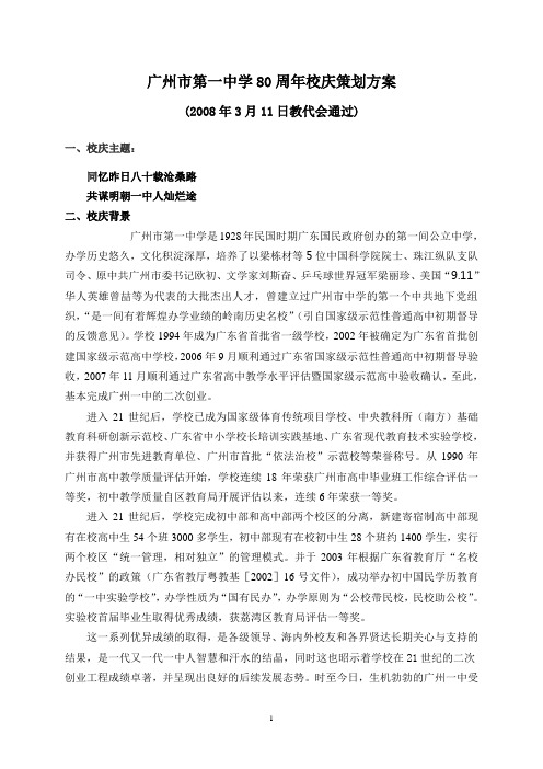 八十周年校庆策划方案(草案)