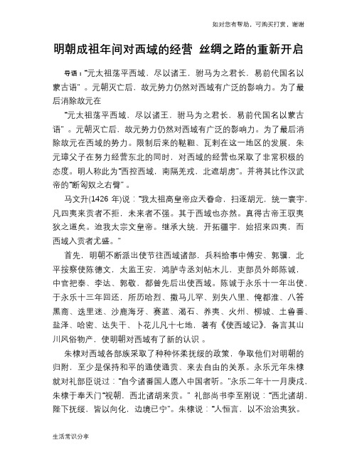 历史趣谈明朝成祖年间对西域的经营 丝绸之路的重新开启