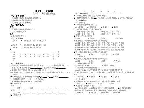 必修1预习提纲一~三章