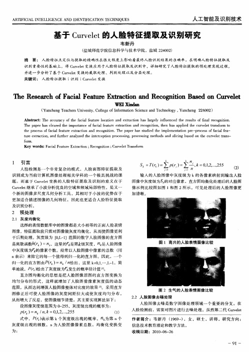 基于Curvelet的人脸特征提取及识别研究