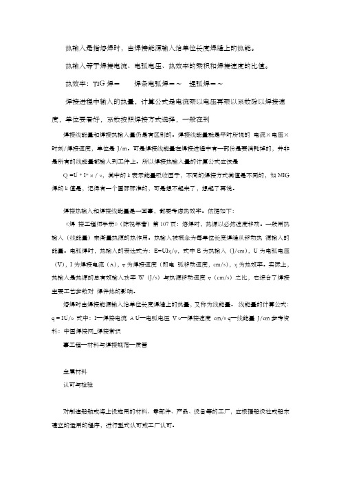 热输入是指熔焊时