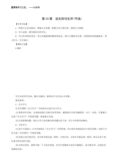 人教版八年级语文下册学案第24课 送东阳马生序(节选)