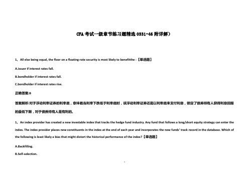 CFA考试一级章节练习题精选0331-46(附详解)