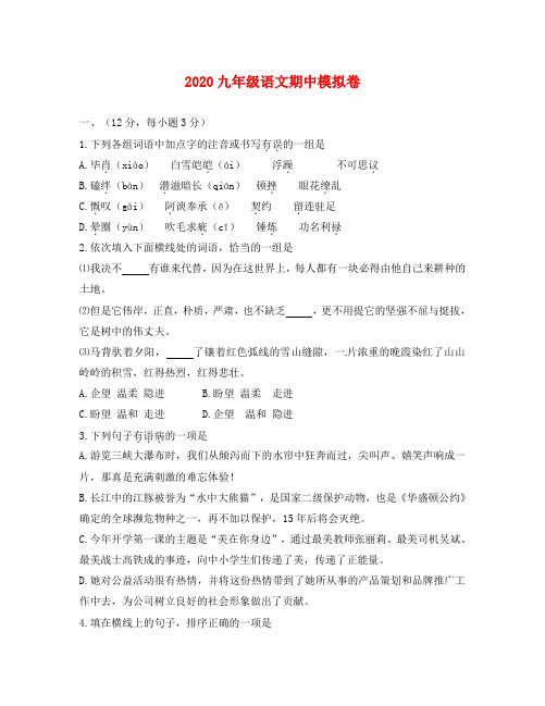 湖北省北大附中武汉为明实验学校2020届九年级语文上学期期中试题(无答案) 鄂教版
