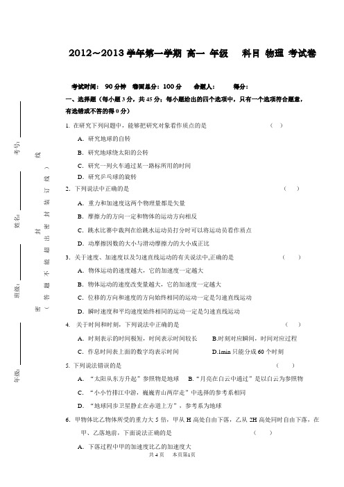 高一年级第一次月考物理试卷