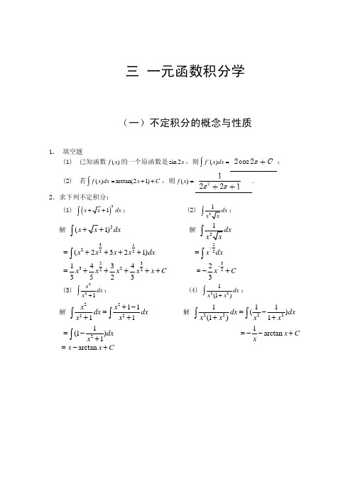 不定积分作业参考答案