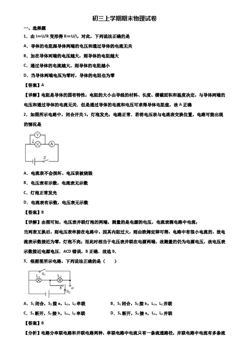 {3套试卷汇总}2018年安徽省名校九年级上学期物理期末复习能力测试试题