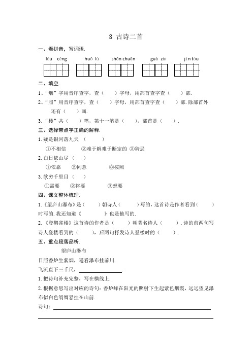 最新部编版二年级上册第8课古诗二首练习题及答案