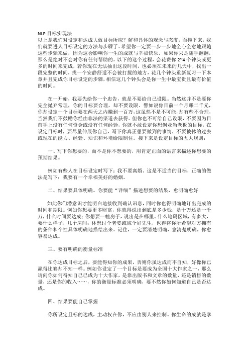 NLP目标实现法--陈育林
