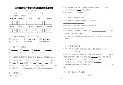 六年级语文(下册)三单元阶段测试卷及答案