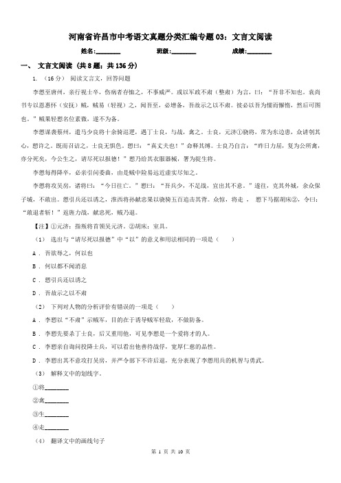 河南省许昌市中考语文真题分类汇编专题03：文言文阅读