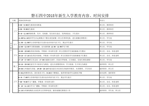 2018年新生入学教育内容、时间安排