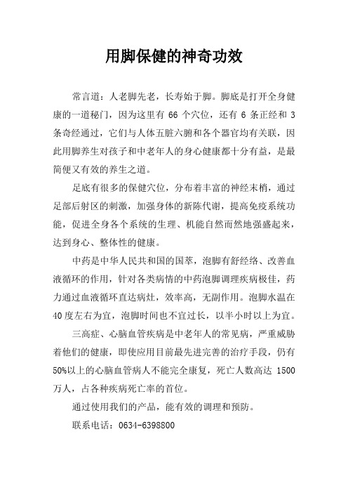用脚保健的神奇功效