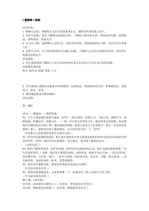 6爱惜每一张纸教案