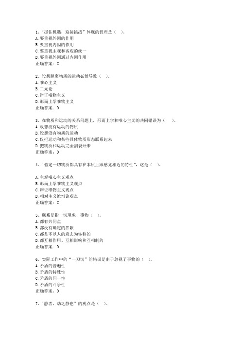 2014江西省公务员考试复习资料公共基础知识试题及答案