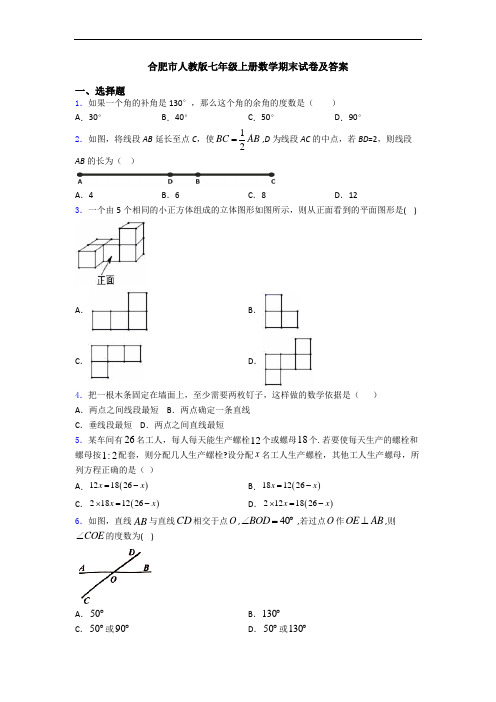 合肥市人教版七年级上册数学期末试卷及答案