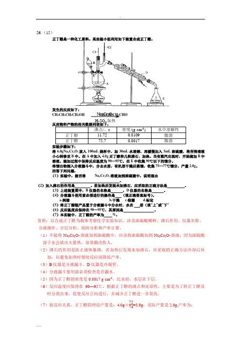 高考历年真题-化学大题汇总