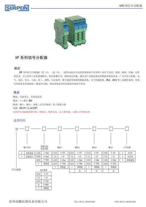 一进二出信号分配器