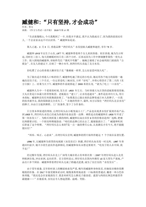 臧健和:“只有坚持,才会成功” 